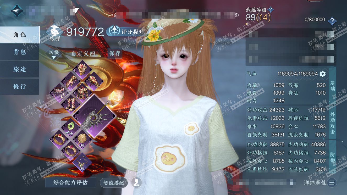 NSH327620逆水寒手游账号详情图1 NSH327620逆水寒手游账号详情图1