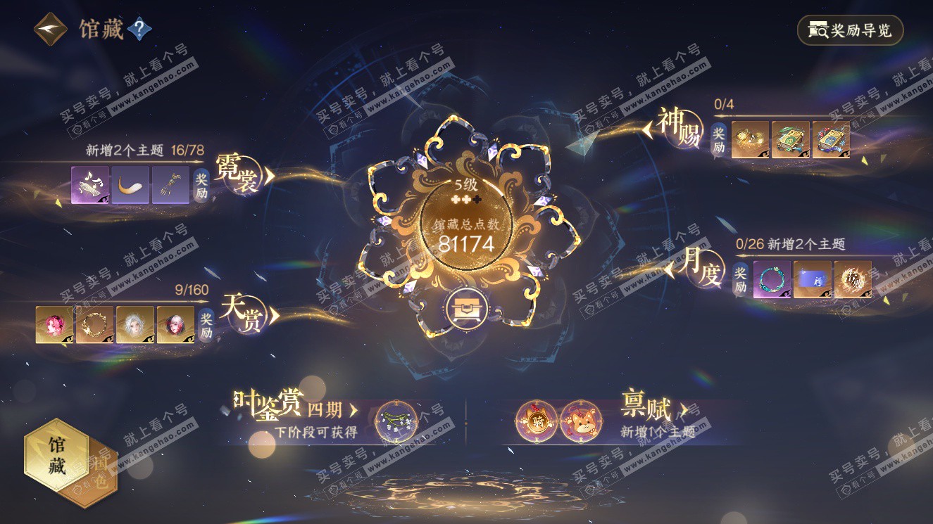 NSH327620逆水寒手游账号详情图6 NSH327620逆水寒手游账号详情图6