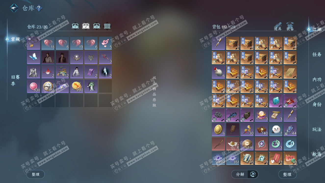 NSH327620逆水寒手游账号详情图3 NSH327620逆水寒手游账号详情图3