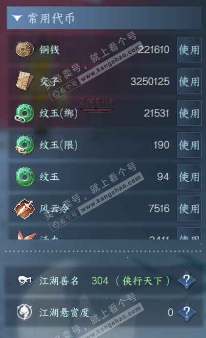 NSH327620逆水寒手游账号详情图5 NSH327620逆水寒手游账号详情图5