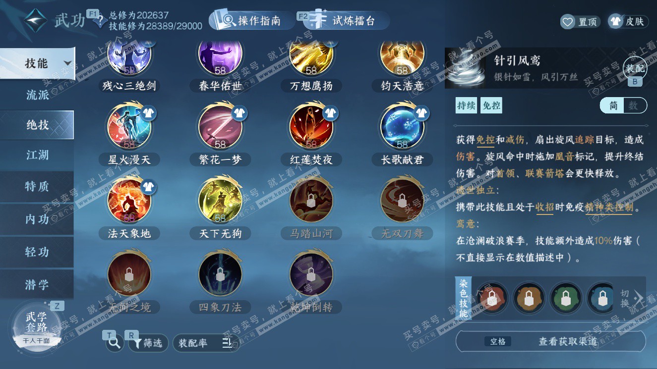 NSH327620逆水寒手游账号详情图28 NSH327620逆水寒手游账号详情图28