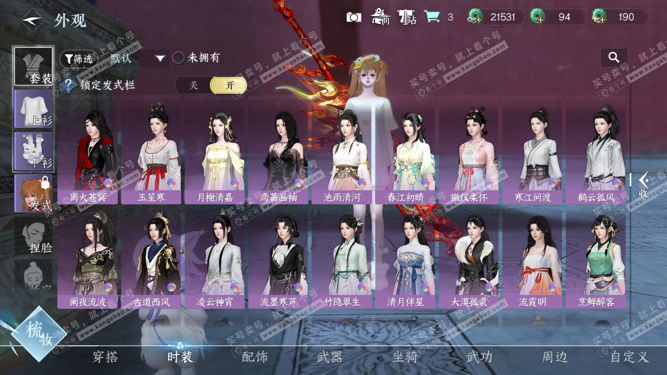 NSH327620逆水寒手游账号详情图19 NSH327620逆水寒手游账号详情图19