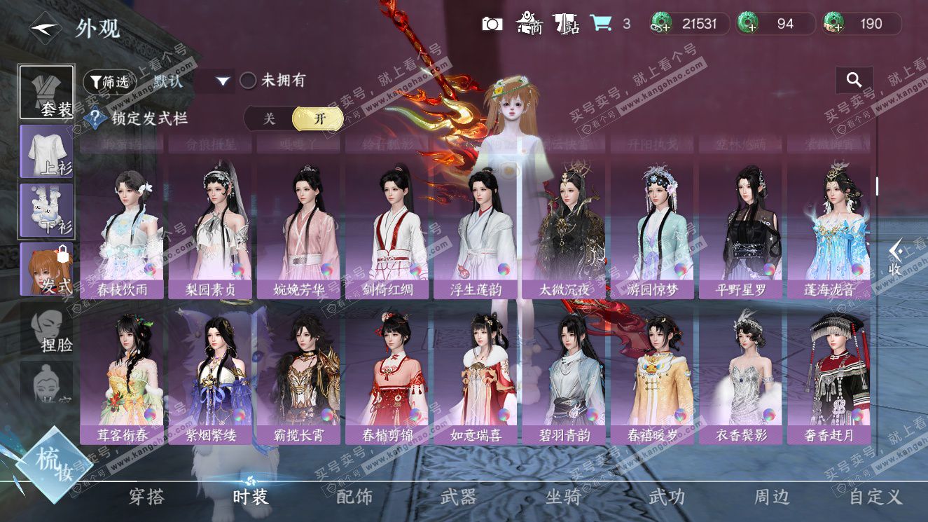 NSH327620逆水寒手游账号详情图15 NSH327620逆水寒手游账号详情图15