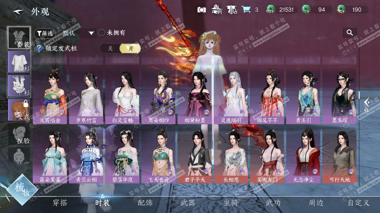 NSH327620逆水寒手游账号详情图18 NSH327620逆水寒手游账号详情图18