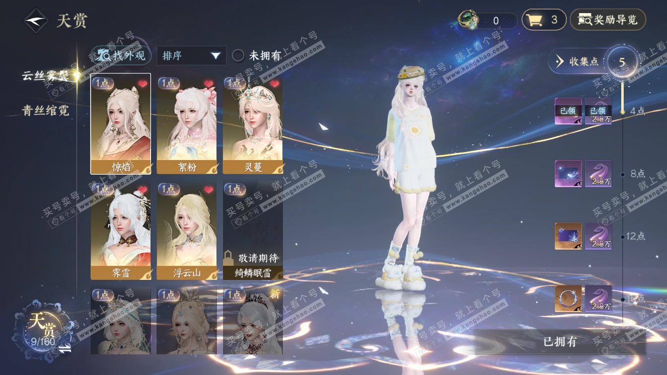 NSH327620逆水寒手游账号详情图7 NSH327620逆水寒手游账号详情图7