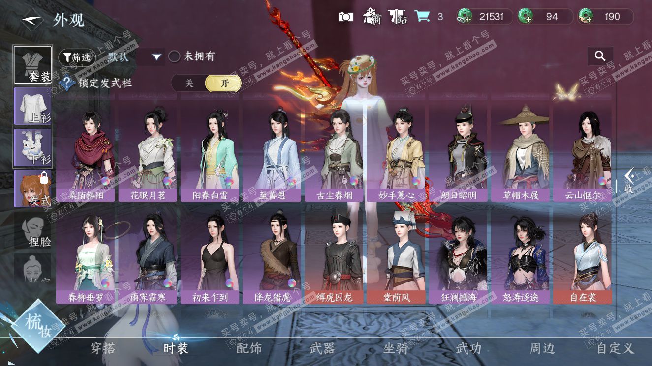 NSH327620逆水寒手游账号详情图20 NSH327620逆水寒手游账号详情图20