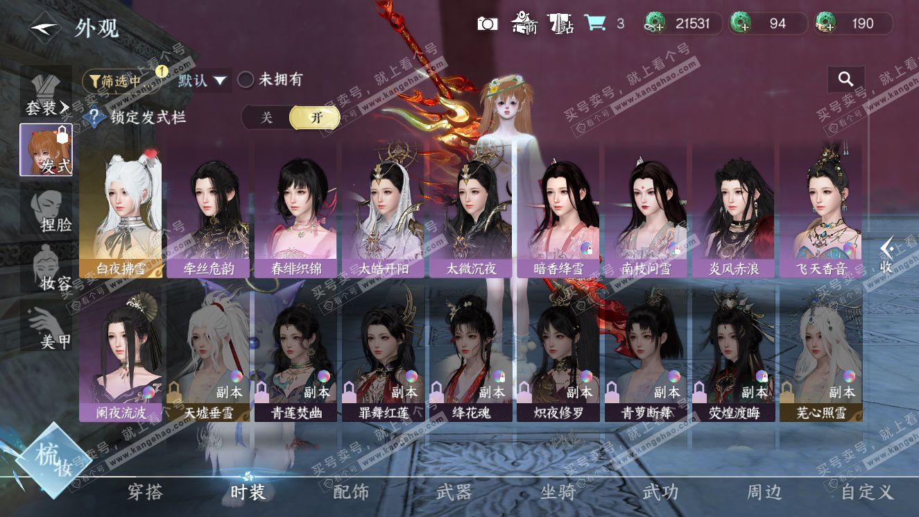 NSH327620逆水寒手游账号详情图21 NSH327620逆水寒手游账号详情图21