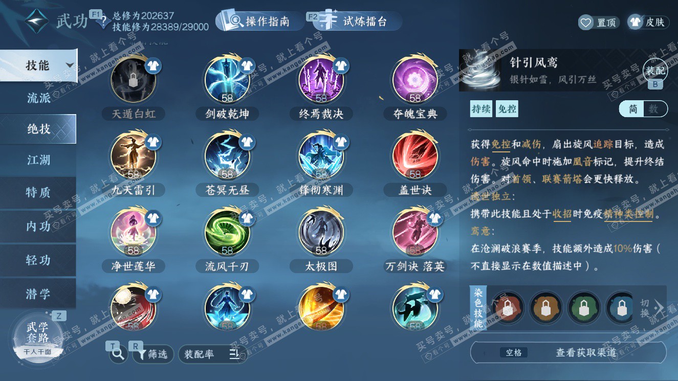 NSH327620逆水寒手游账号详情图27 NSH327620逆水寒手游账号详情图27