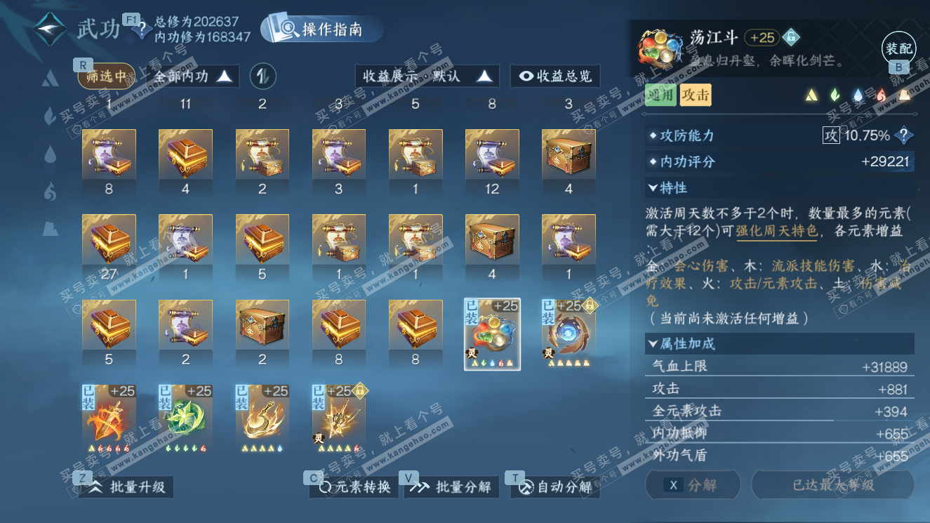 NSH327620逆水寒手游账号详情图29 NSH327620逆水寒手游账号详情图29