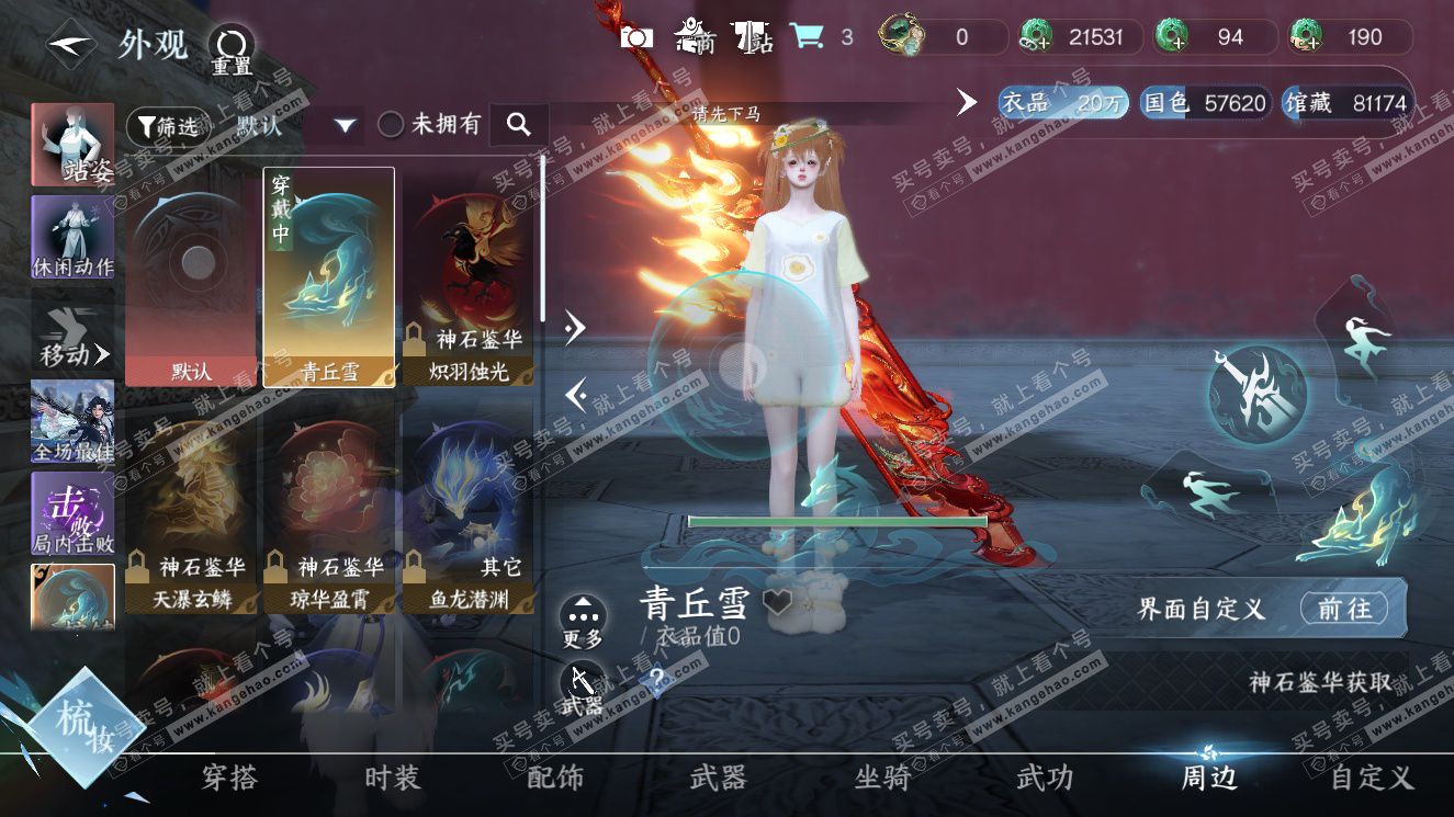 NSH327620逆水寒手游账号详情图25 NSH327620逆水寒手游账号详情图25