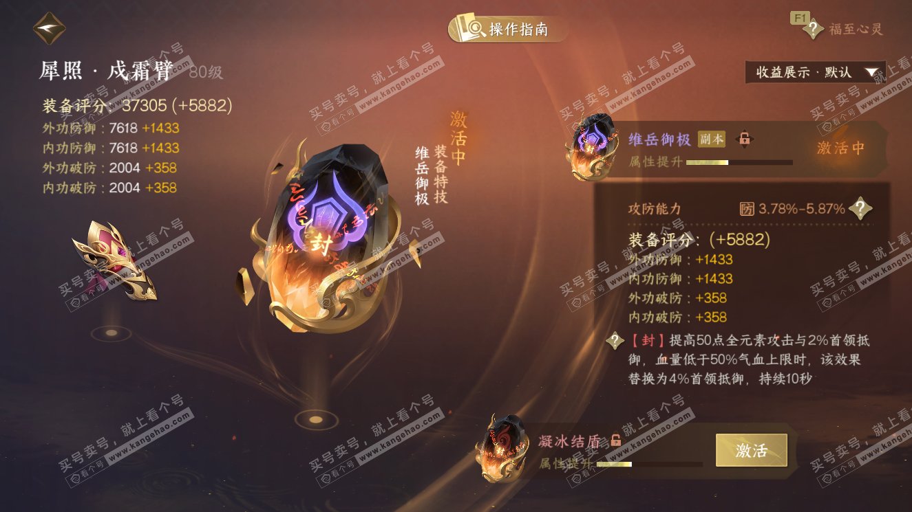 NSH327620逆水寒手游账号详情图33 NSH327620逆水寒手游账号详情图33