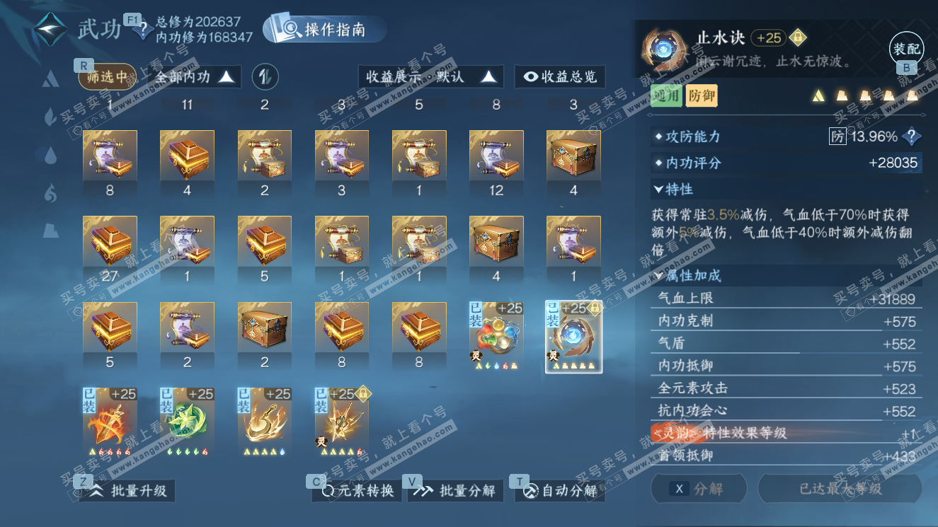 NSH327620逆水寒手游账号详情图30 NSH327620逆水寒手游账号详情图30