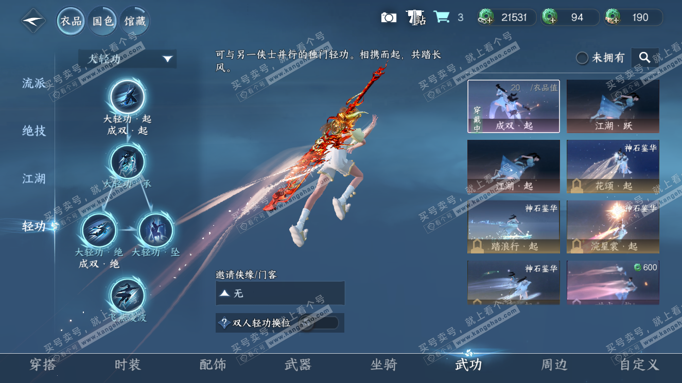 NSH327620逆水寒手游账号详情图24 NSH327620逆水寒手游账号详情图24