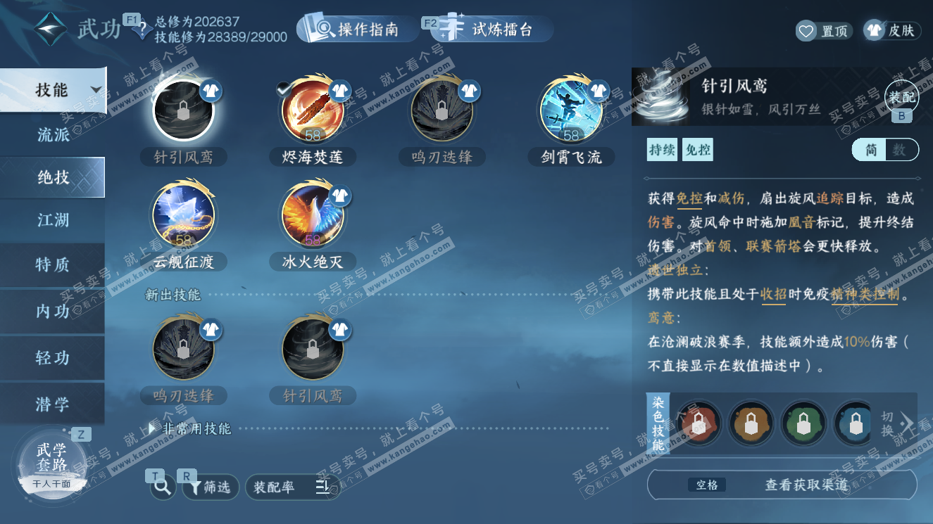 NSH327620逆水寒手游账号详情图26 NSH327620逆水寒手游账号详情图26