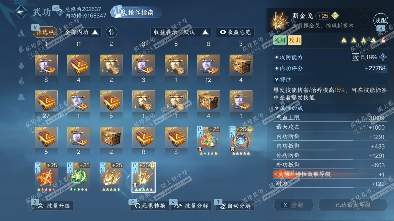 NSH327620逆水寒手游账号详情图31 NSH327620逆水寒手游账号详情图31