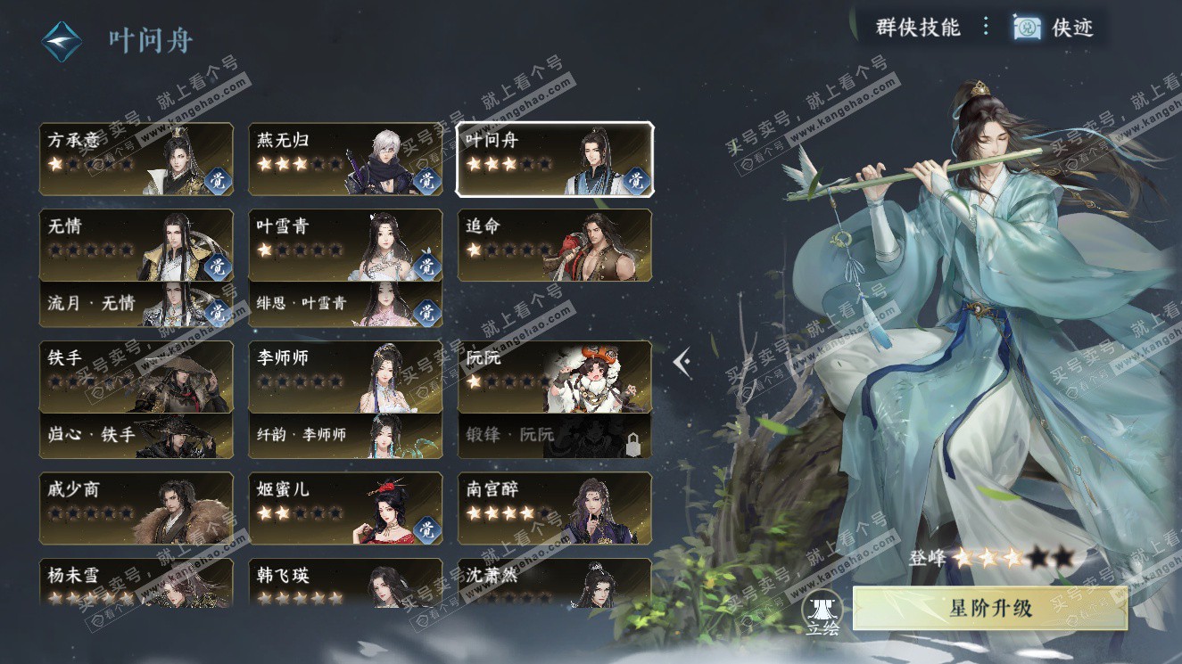 NSH327620逆水寒手游账号详情图39 NSH327620逆水寒手游账号详情图39