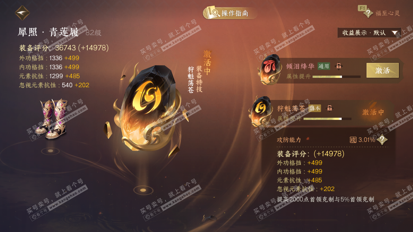 NSH327620逆水寒手游账号详情图36 NSH327620逆水寒手游账号详情图36