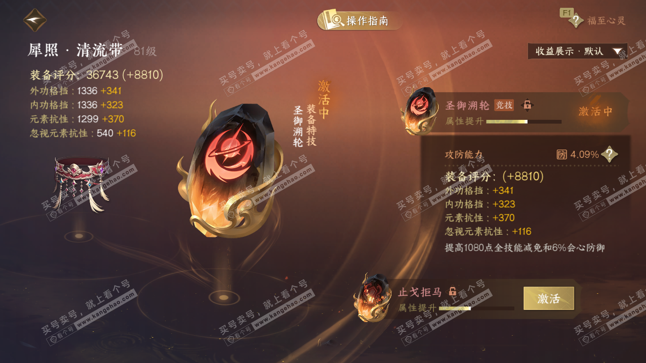 NSH327620逆水寒手游账号详情图35 NSH327620逆水寒手游账号详情图35