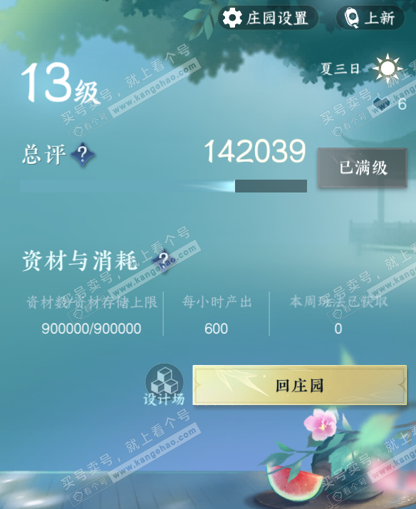 NSH327620逆水寒手游账号详情图38 NSH327620逆水寒手游账号详情图38