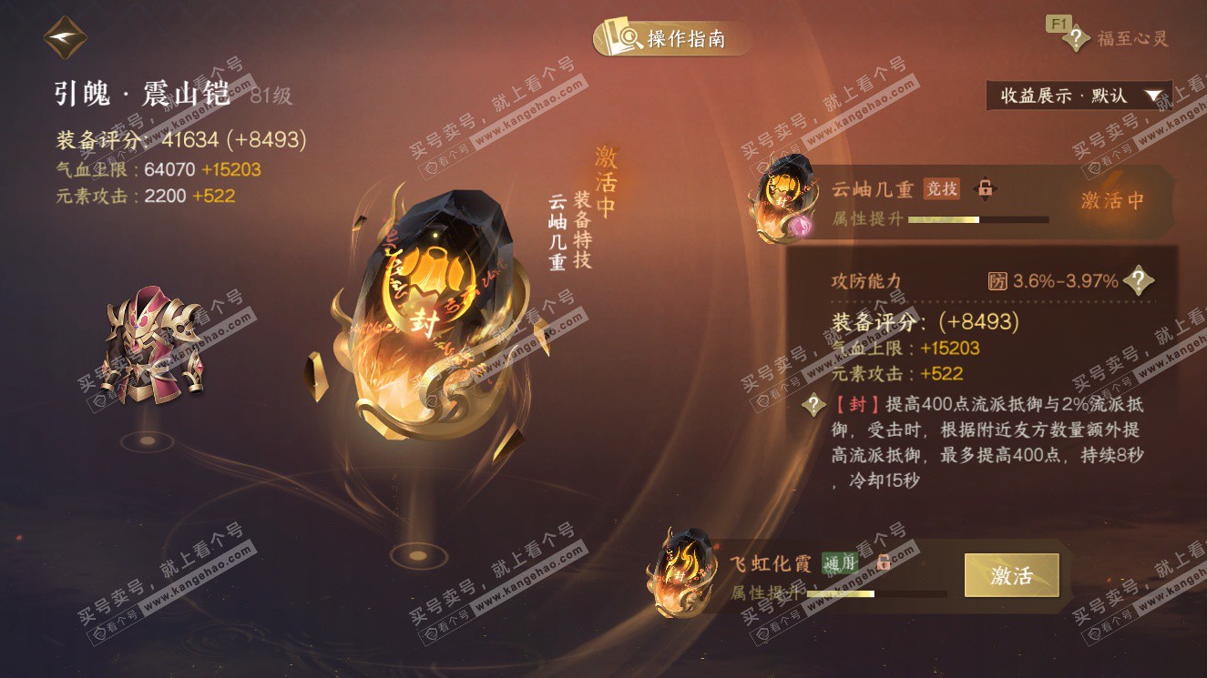 NSH327620逆水寒手游账号详情图34 NSH327620逆水寒手游账号详情图34