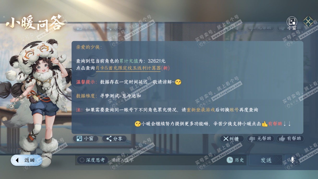 NSH327620逆水寒手游账号详情图45 NSH327620逆水寒手游账号详情图45