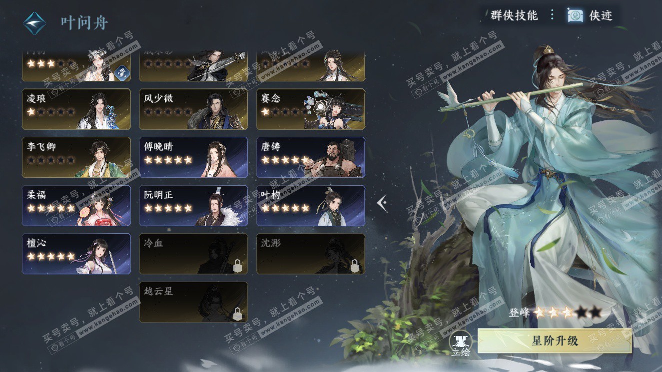 NSH327620逆水寒手游账号详情图40 NSH327620逆水寒手游账号详情图40