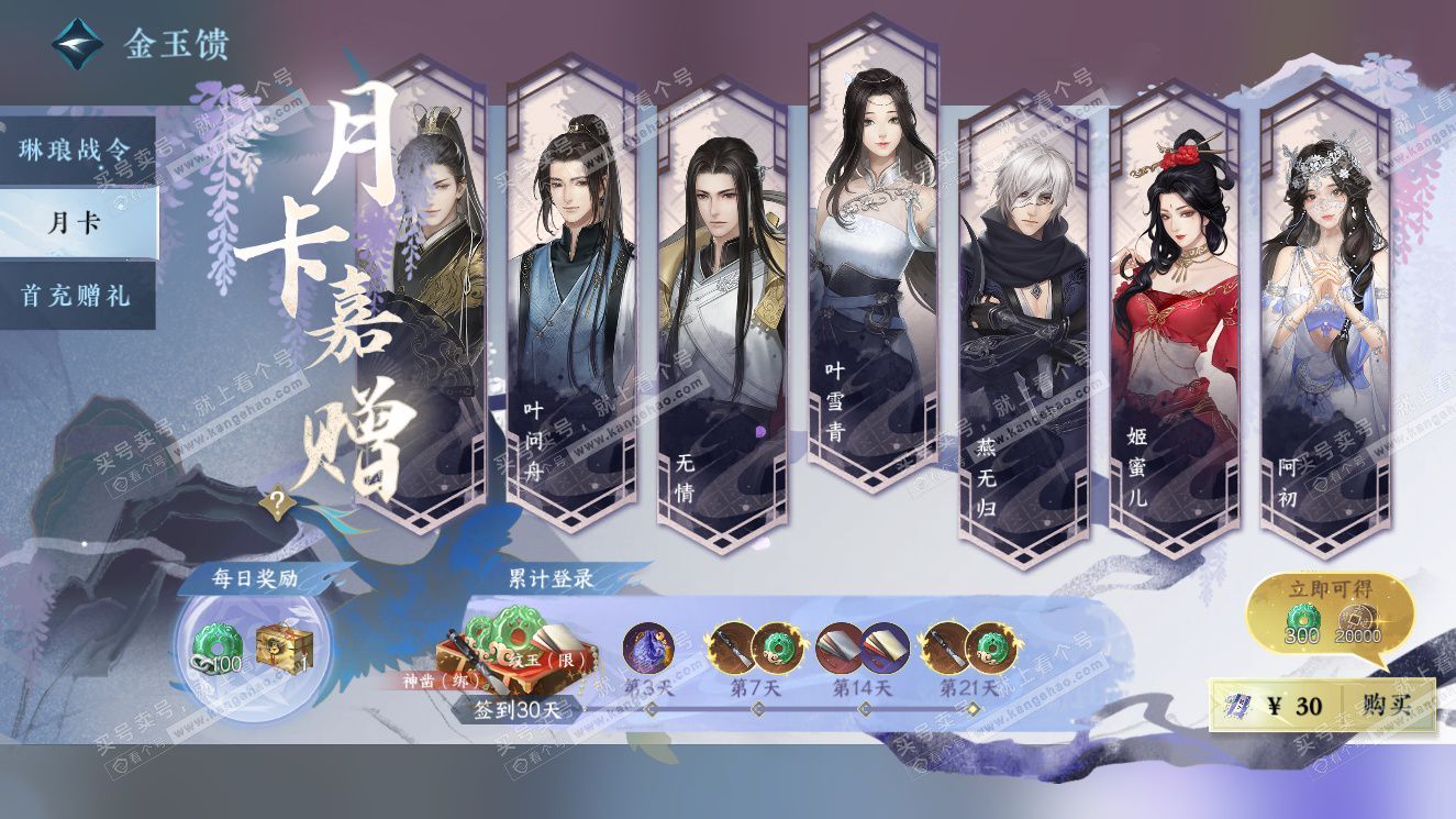 NSH327620逆水寒手游账号详情图42 NSH327620逆水寒手游账号详情图42