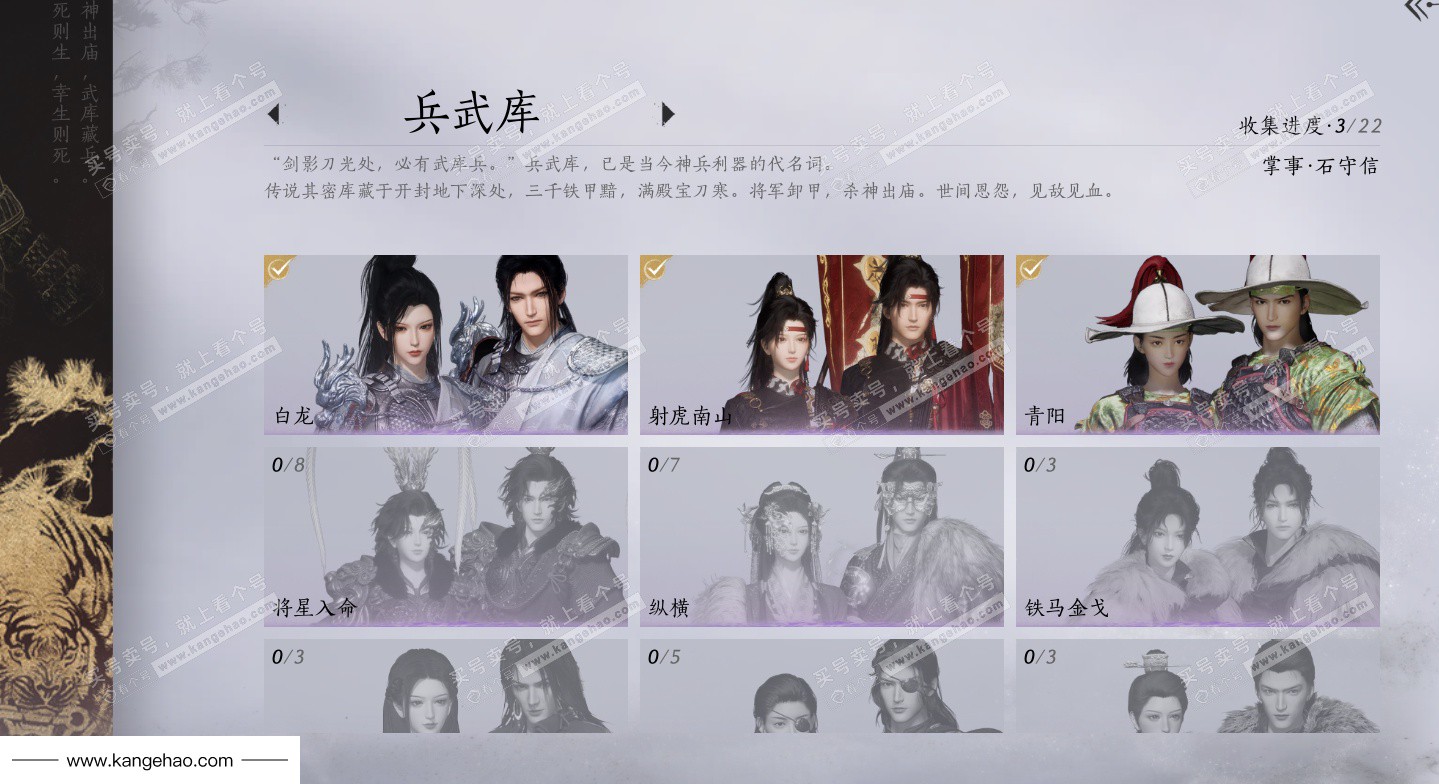 YYS35091燕云十六声账号详情图19