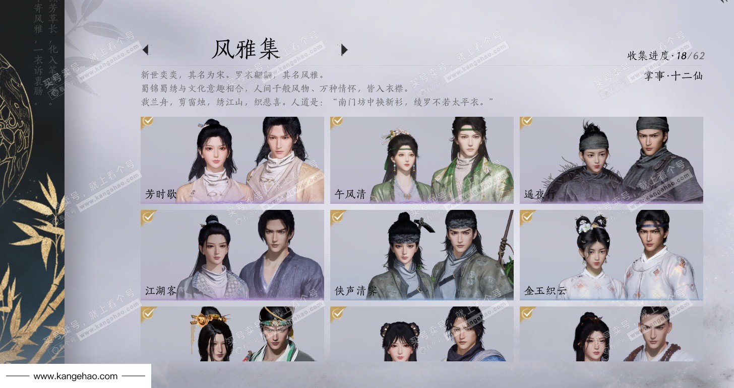 YYS35091燕云十六声账号详情图17