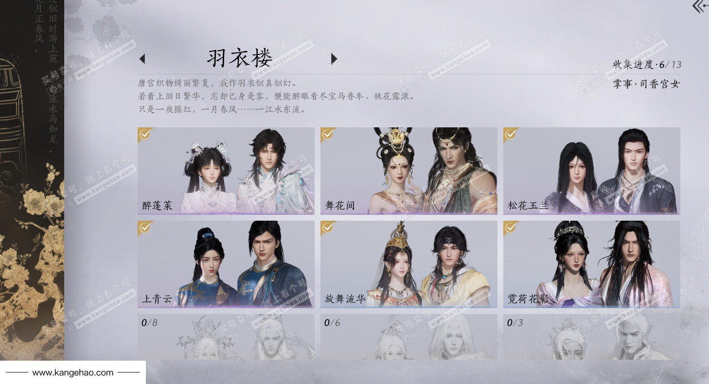 YYS35091燕云十六声账号详情图18