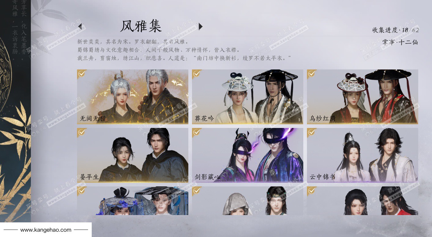 YYS35091燕云十六声账号详情图16