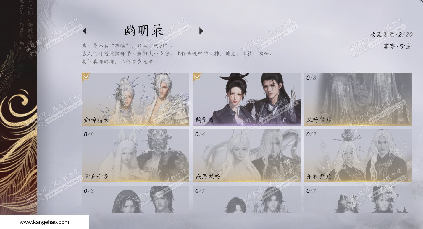 YYS35091燕云十六声账号详情图21