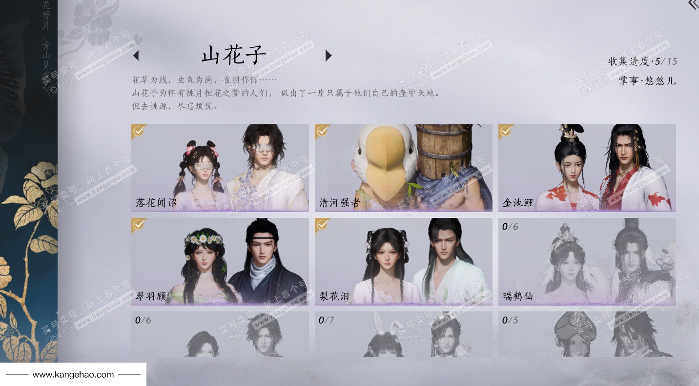 YYS35091燕云十六声账号详情图20