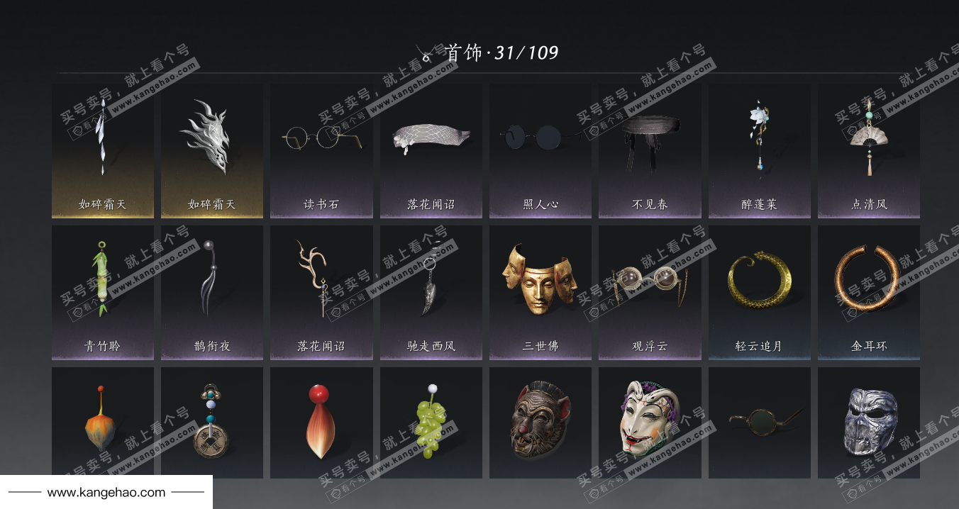 YYS35091燕云十六声账号详情图25