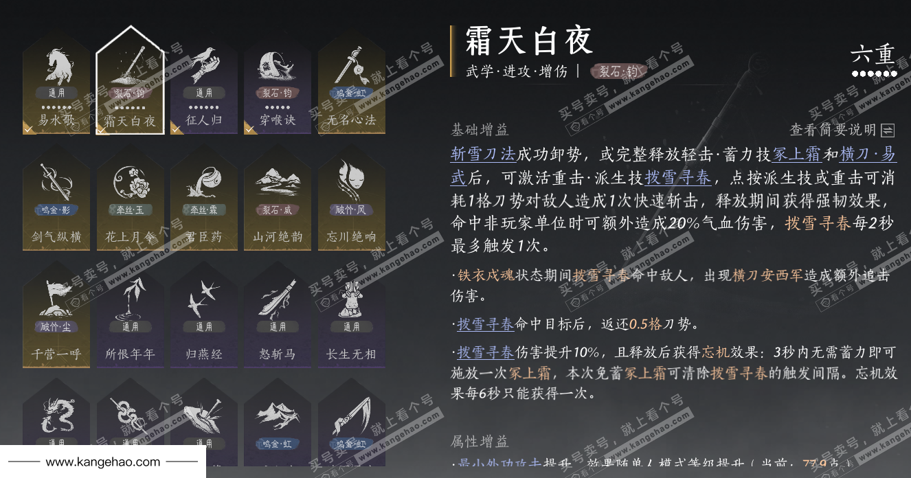 YYS35091燕云十六声账号详情图36