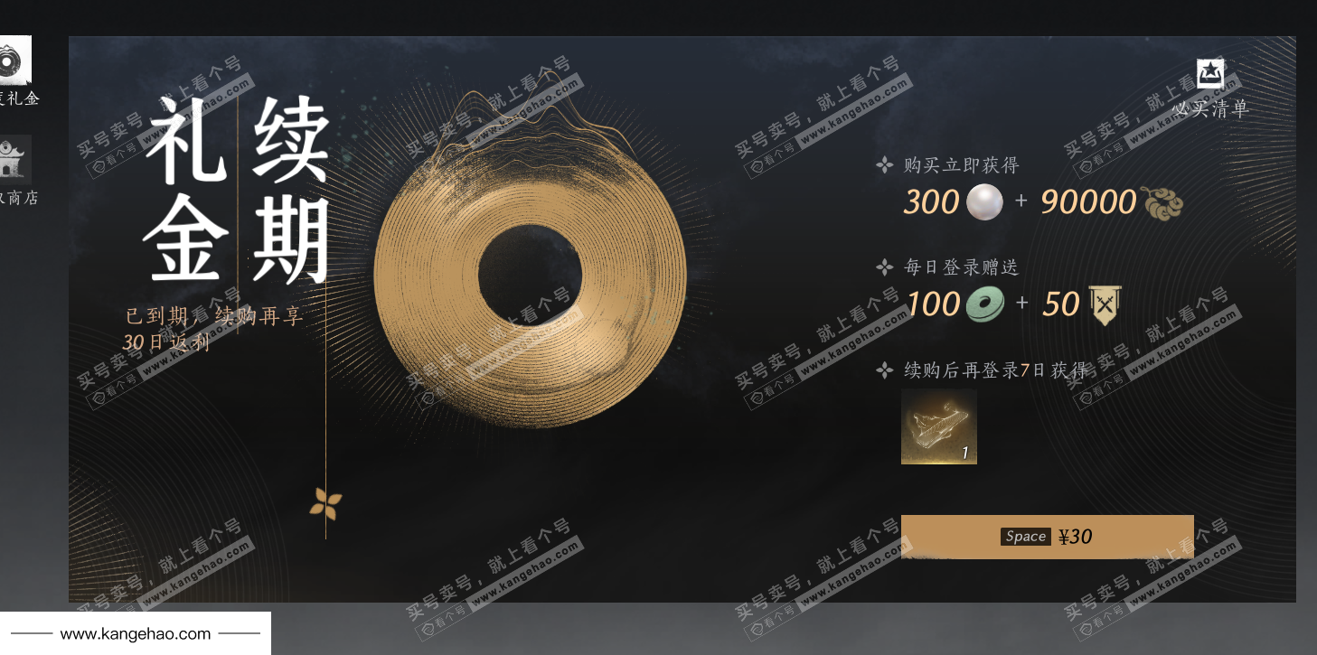 YYS35091燕云十六声账号详情图43