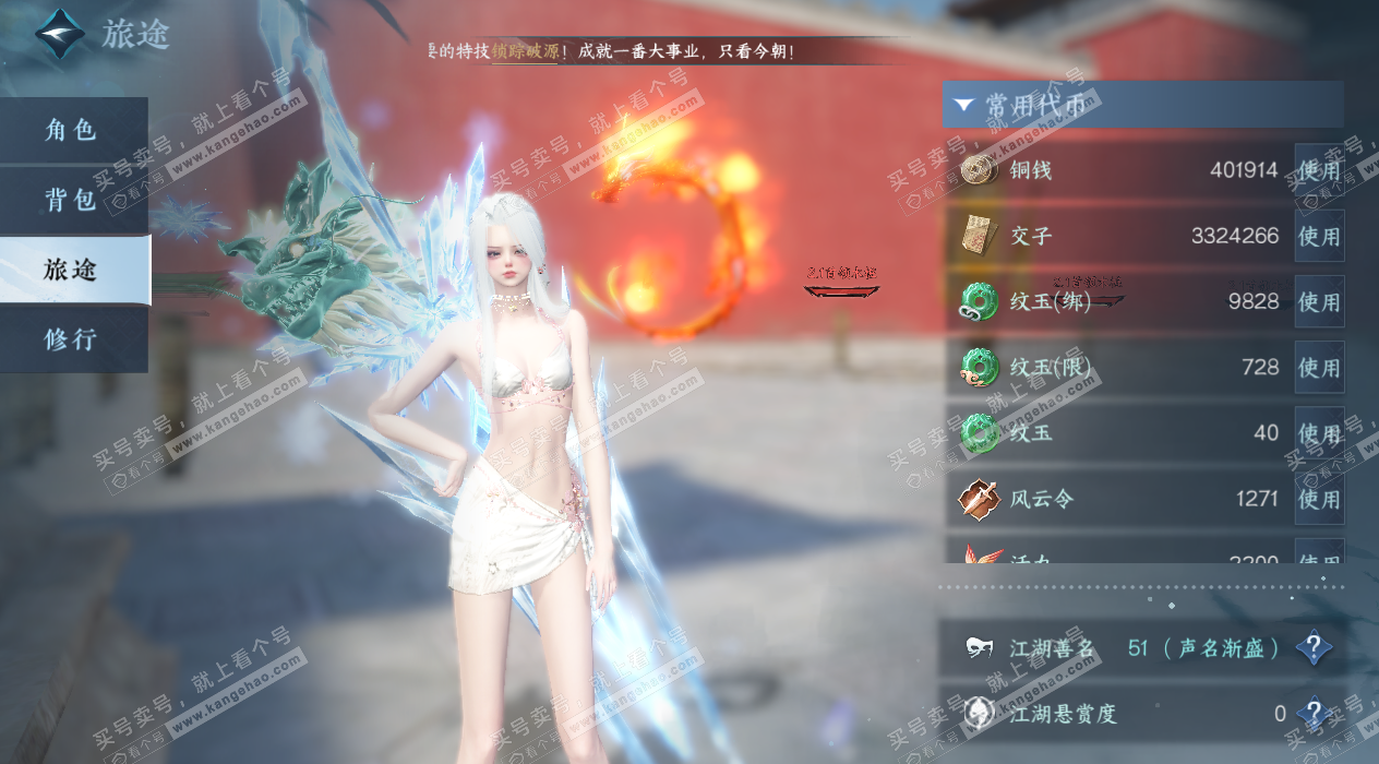 NSH327624逆水寒手游账号详情图2 NSH327624逆水寒手游账号详情图2