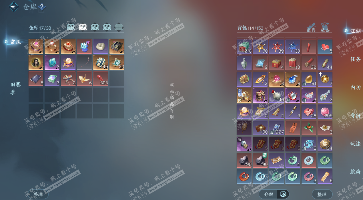 NSH327624逆水寒手游账号详情图4 NSH327624逆水寒手游账号详情图4