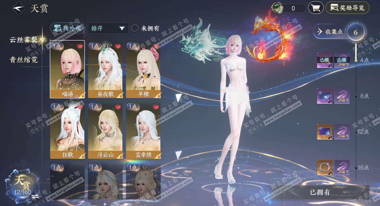 NSH327624逆水寒手游账号详情图9 NSH327624逆水寒手游账号详情图9