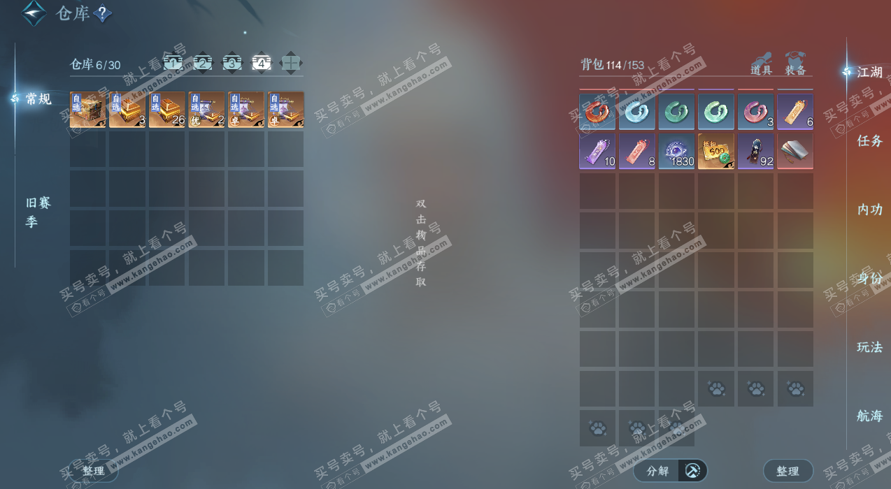 NSH327624逆水寒手游账号详情图6 NSH327624逆水寒手游账号详情图6