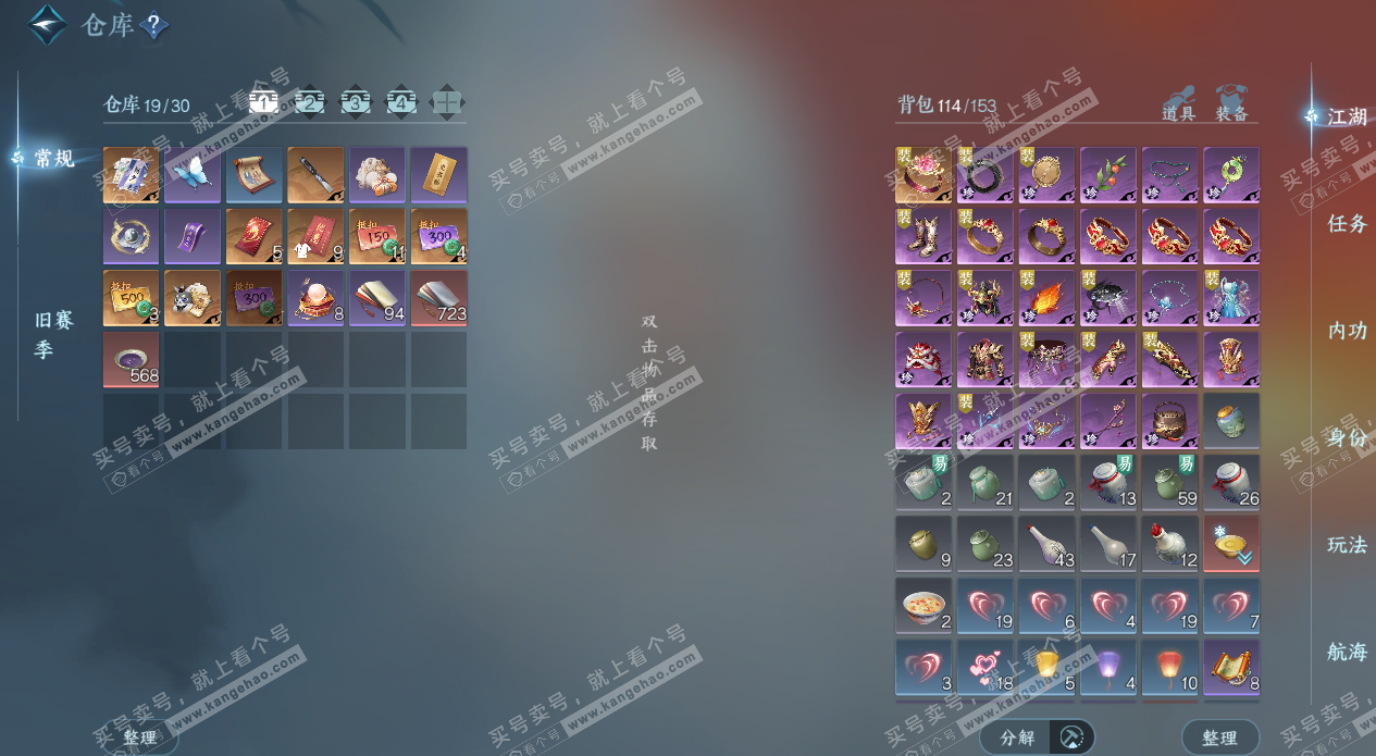 NSH327624逆水寒手游账号详情图3 NSH327624逆水寒手游账号详情图3