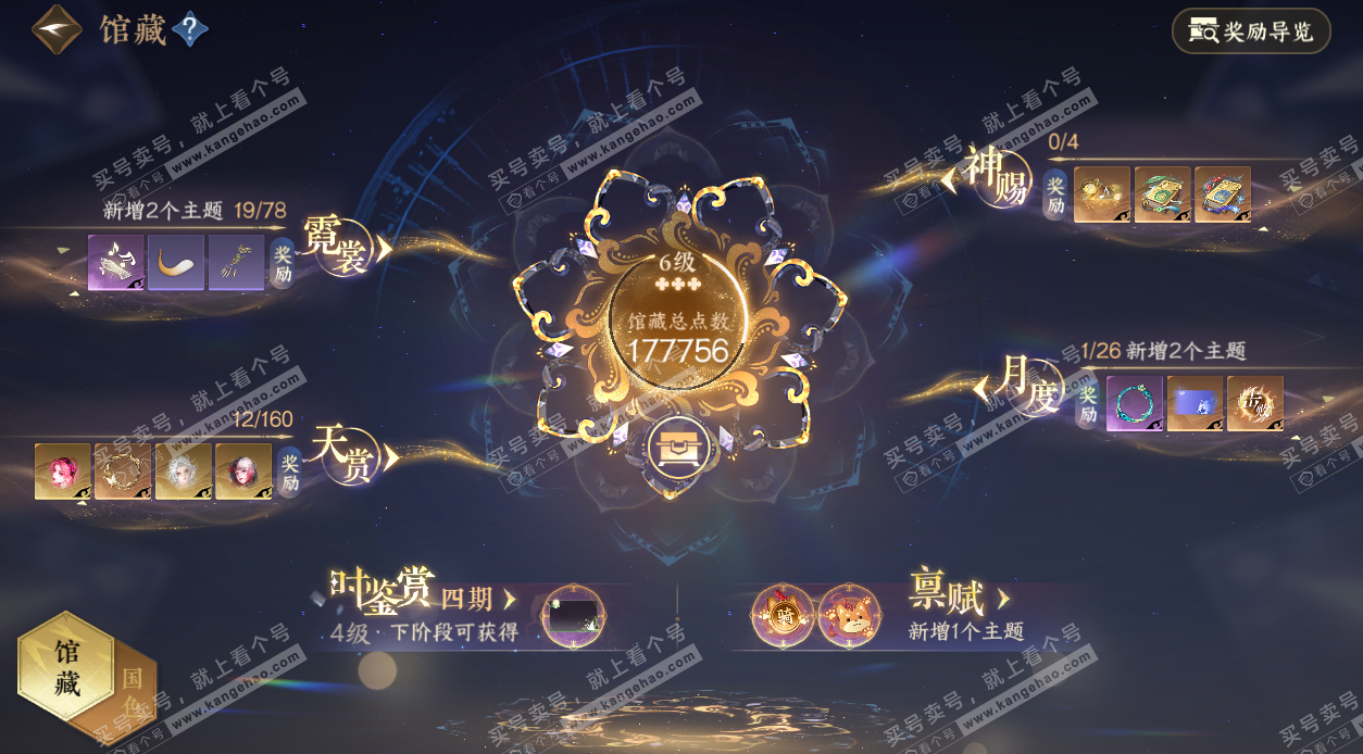 NSH327624逆水寒手游账号详情图8 NSH327624逆水寒手游账号详情图8