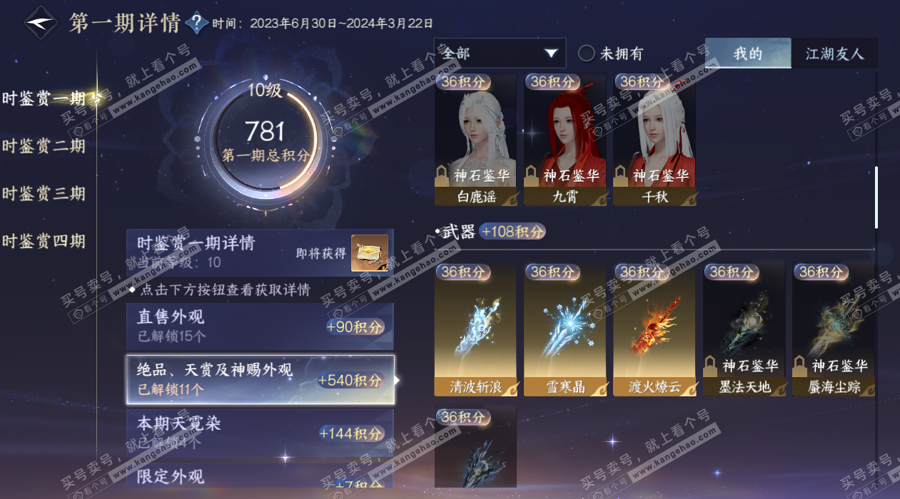 NSH327624逆水寒手游账号详情图13 NSH327624逆水寒手游账号详情图13