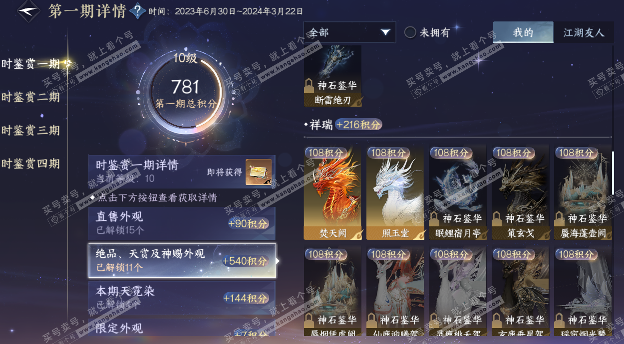 NSH327624逆水寒手游账号详情图14 NSH327624逆水寒手游账号详情图14