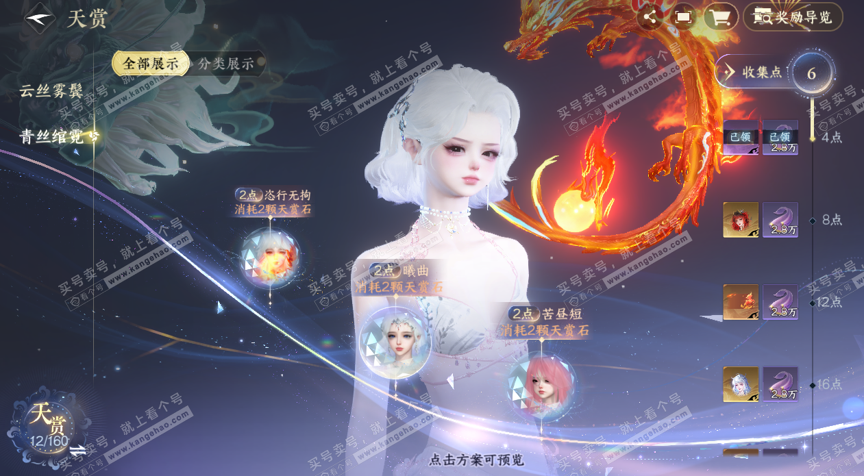 NSH327624逆水寒手游账号详情图11 NSH327624逆水寒手游账号详情图11