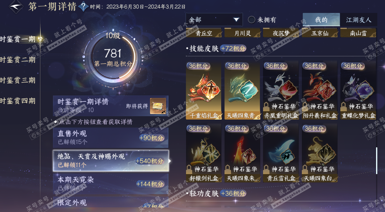 NSH327624逆水寒手游账号详情图15 NSH327624逆水寒手游账号详情图15