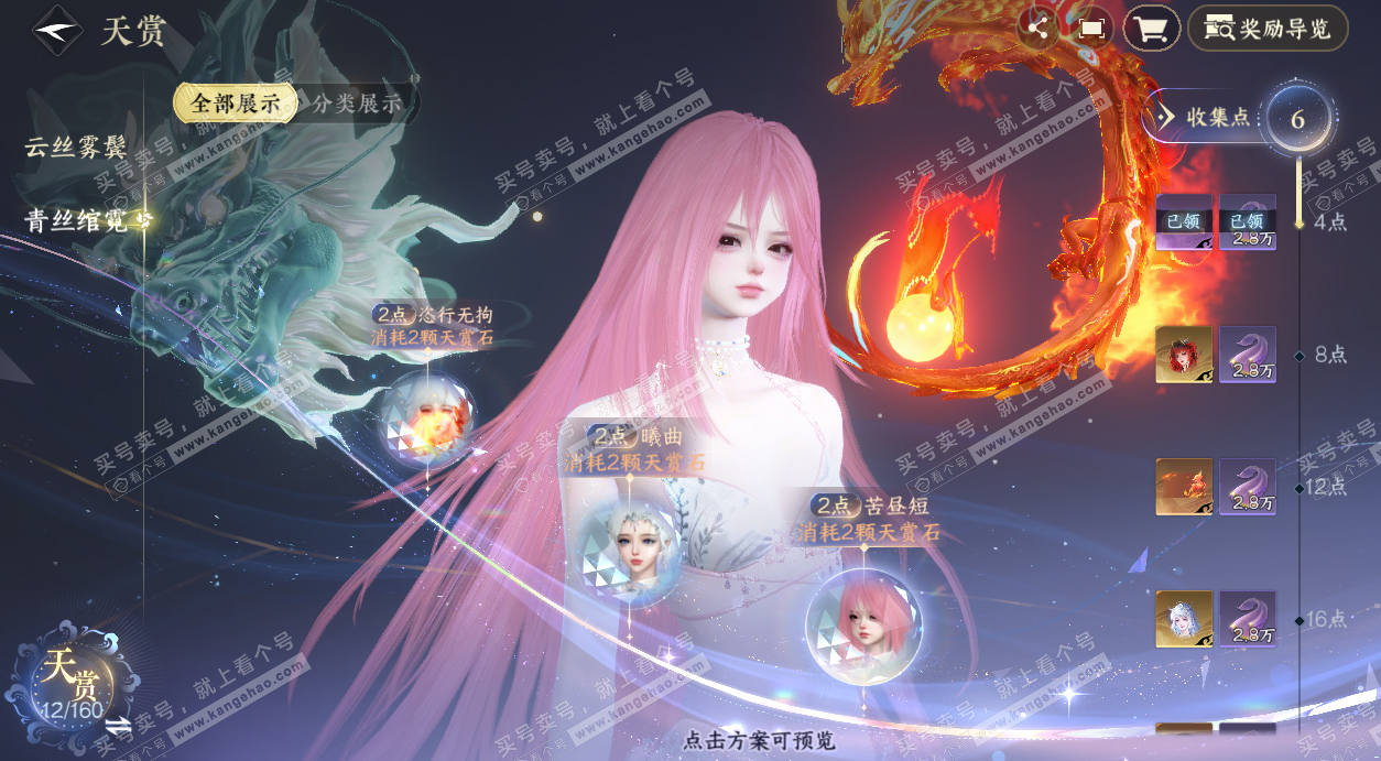 NSH327624逆水寒手游账号详情图12 NSH327624逆水寒手游账号详情图12