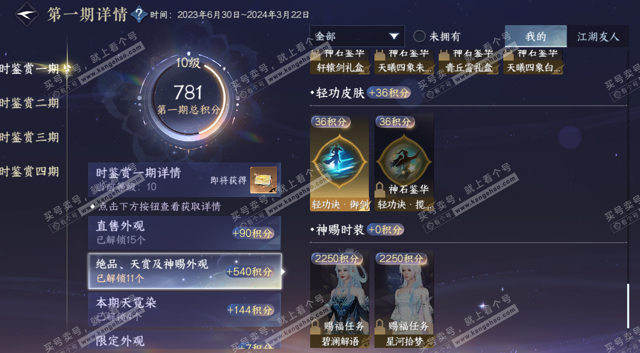 NSH327624逆水寒手游账号详情图16 NSH327624逆水寒手游账号详情图16