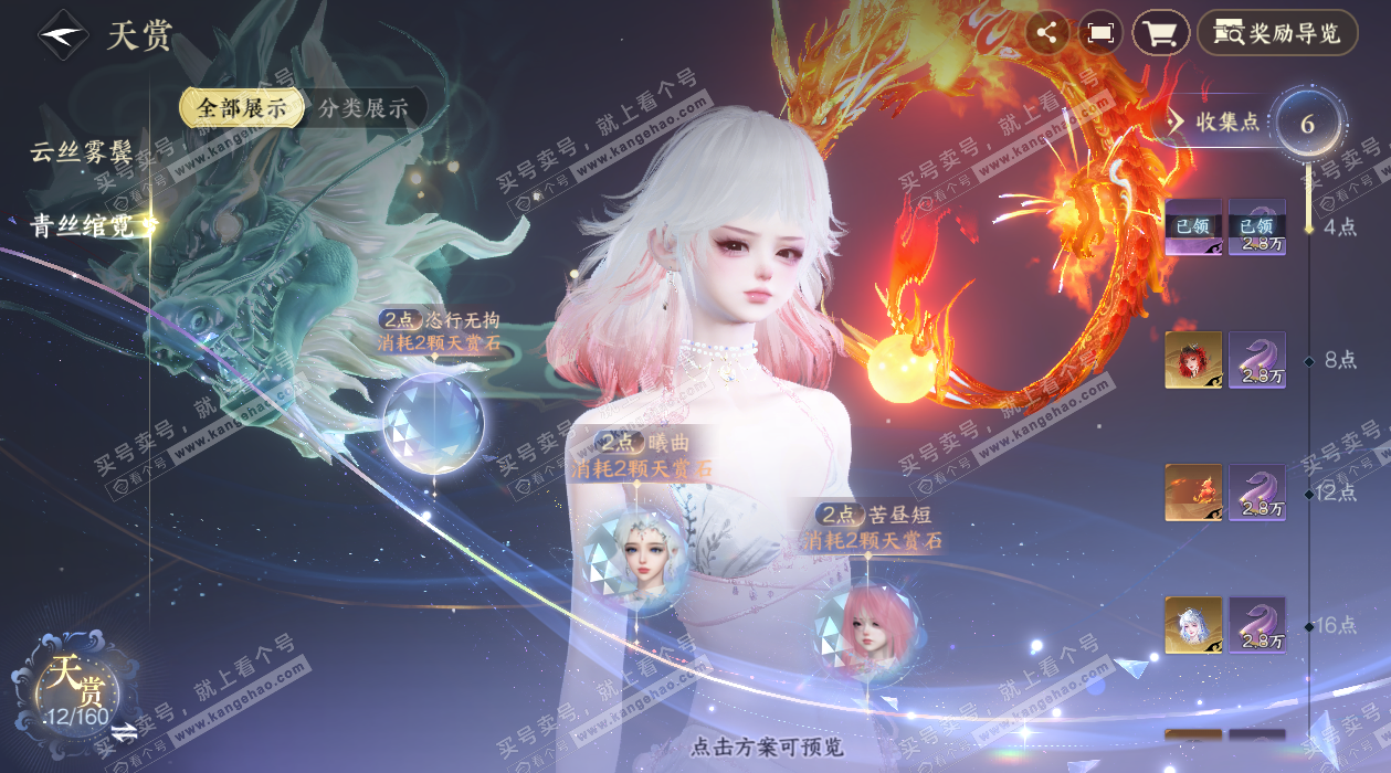 NSH327624逆水寒手游账号详情图10 NSH327624逆水寒手游账号详情图10