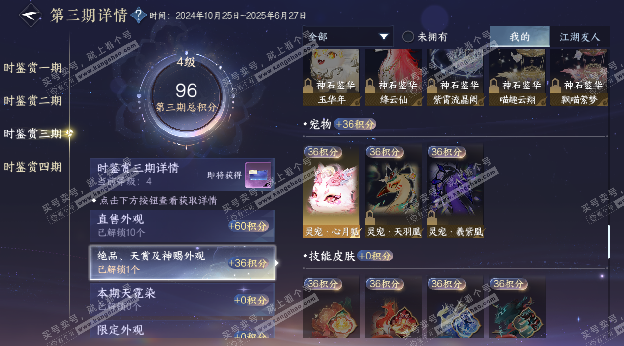 NSH327624逆水寒手游账号详情图17 NSH327624逆水寒手游账号详情图17